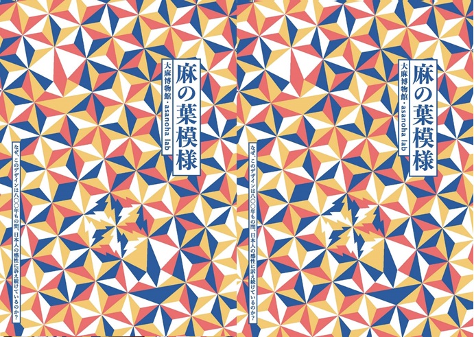 日本初！伝統的な和柄「麻の葉模様」に関する書籍を出版